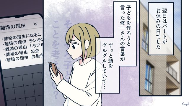 几帳面な夫から子どもの提案をされ…不安が募った元ズボラ妻が「別れさせ屋」に足を運んだ話 