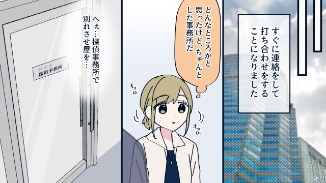 几帳面な夫から子どもの提案をされ…不安が募った元ズボラ妻が「別れさせ屋」に足を運んだ話 