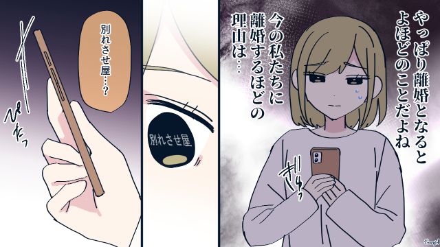 几帳面な夫から子どもの提案をされ…不安が募った元ズボラ妻が「別れさせ屋」に足を運んだ話 