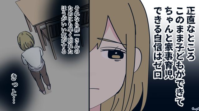 几帳面な夫から子どもの提案をされ…不安が募った元ズボラ妻が「別れさせ屋」に足を運んだ話 