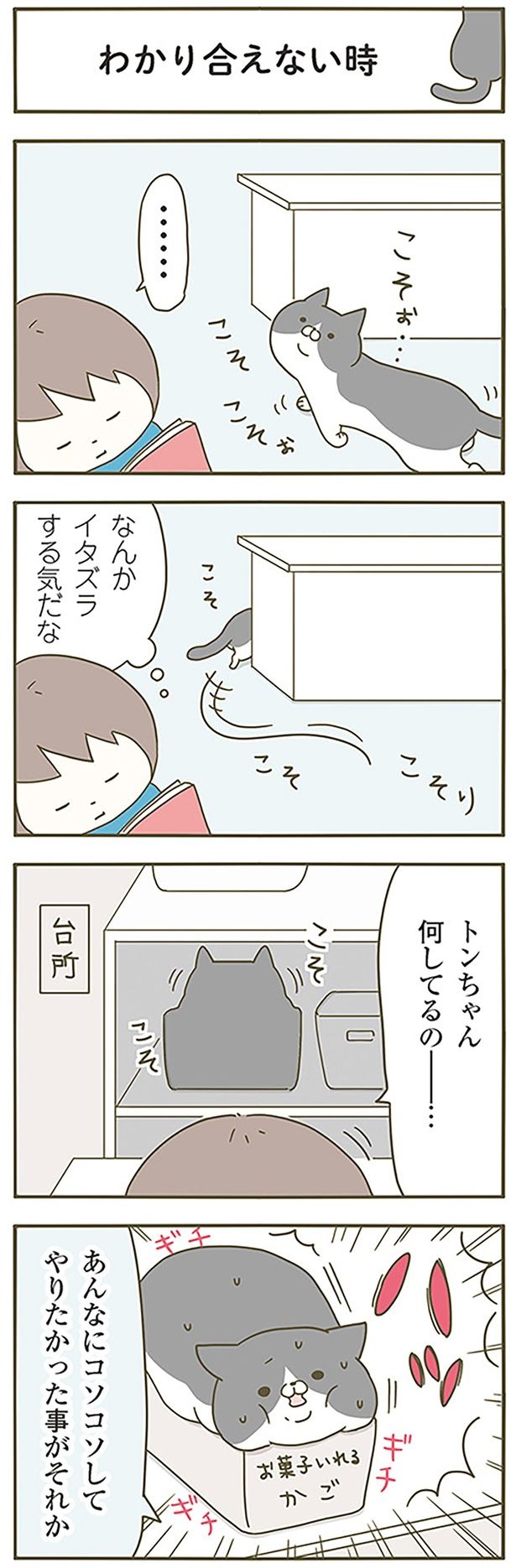 わかり合えないとき （C）卵山玉子／KADOKAWA