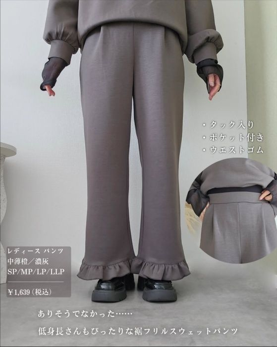 しまむら「裾フリルパンツ」