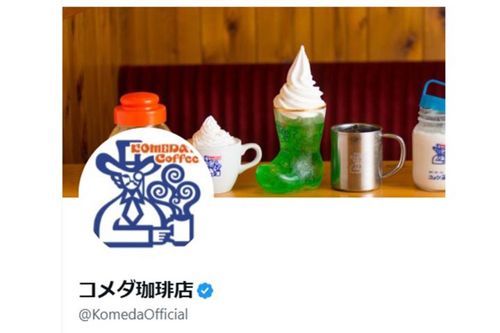 コメダ珈琲店のX公式アカウント（@KomedaOfficial）から引用