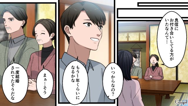 「そんな結婚認めるもんか！」不倫→離婚した女性が義実家で見た現実