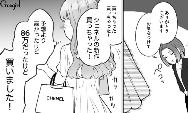 偽セレブは長くは続かない？ 「86万のバッグ」を手にした瞬間に人生が狂い始めた女子の話