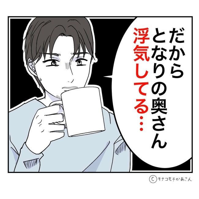 となりの奥さんは略奪妻／キナコモチかあさん