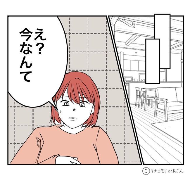 となりの奥さんは略奪妻／キナコモチかあさん