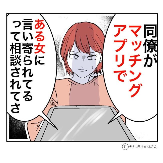 となりの奥さんは略奪妻／キナコモチかあさん