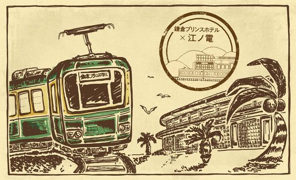 【神奈川県鎌倉市】鎌倉プリンスホテル×江ノ電のコラボルームやオリジナルグッズが楽しめるプランが登場
