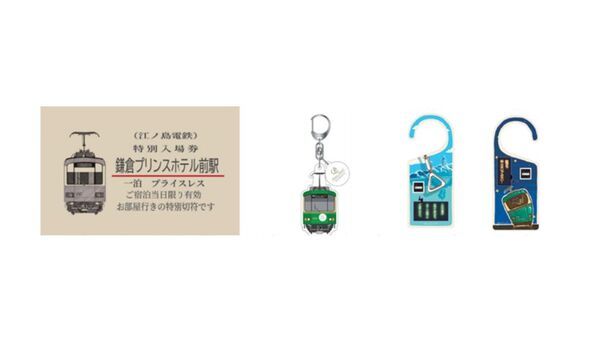 【神奈川県鎌倉市】鎌倉プリンスホテル×江ノ電のコラボルームやオリジナルグッズが楽しめるプランが登場