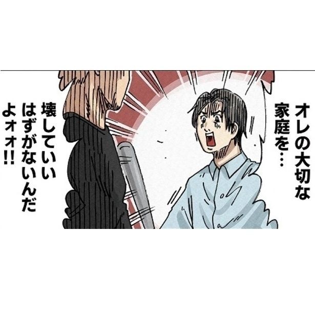 どちらかの家庭が崩壊する漫画