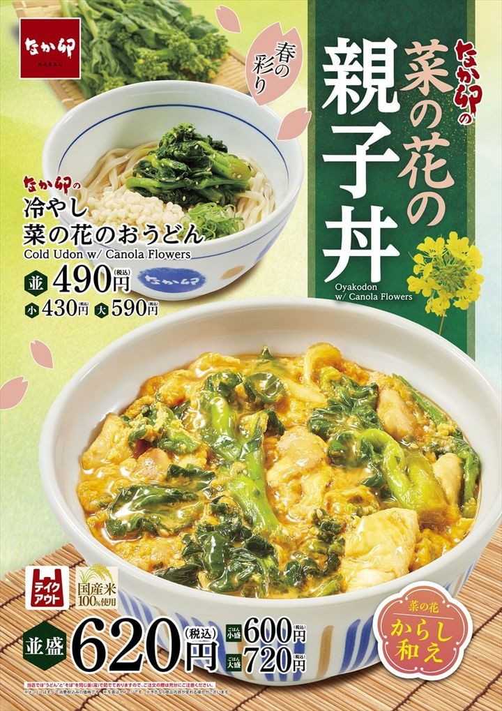 「菜の花の親子丼」