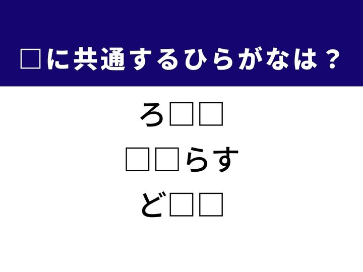 3つの言葉の空欄に共通して入る「2文字のひらがな」を当てる脳トレクイズです。映像制作の現場や、お金に対する姿勢、力強い動作をヒントに、1分以内の全問正解を目指して脳を活性化させましょう！