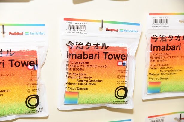 今治タオルハンカチ(ファミリーマート45周年記念カラー) 撮影：ソムタム田井