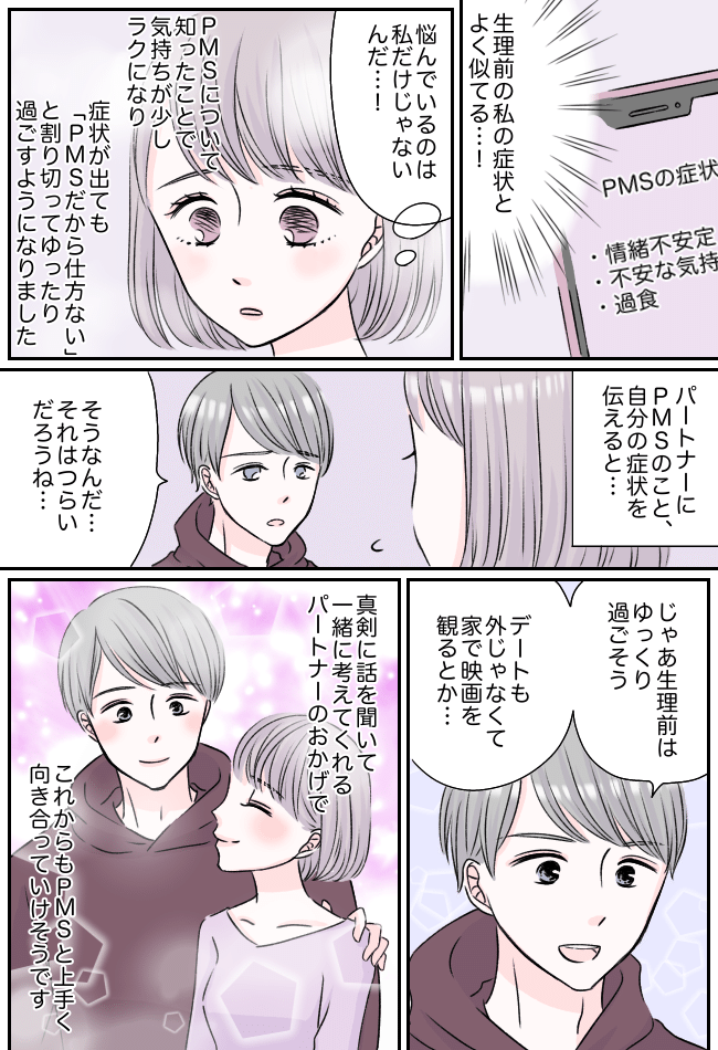 「情けない…」彼に当たってしまう自分が嫌になる。この理由なきイライラの正体は？