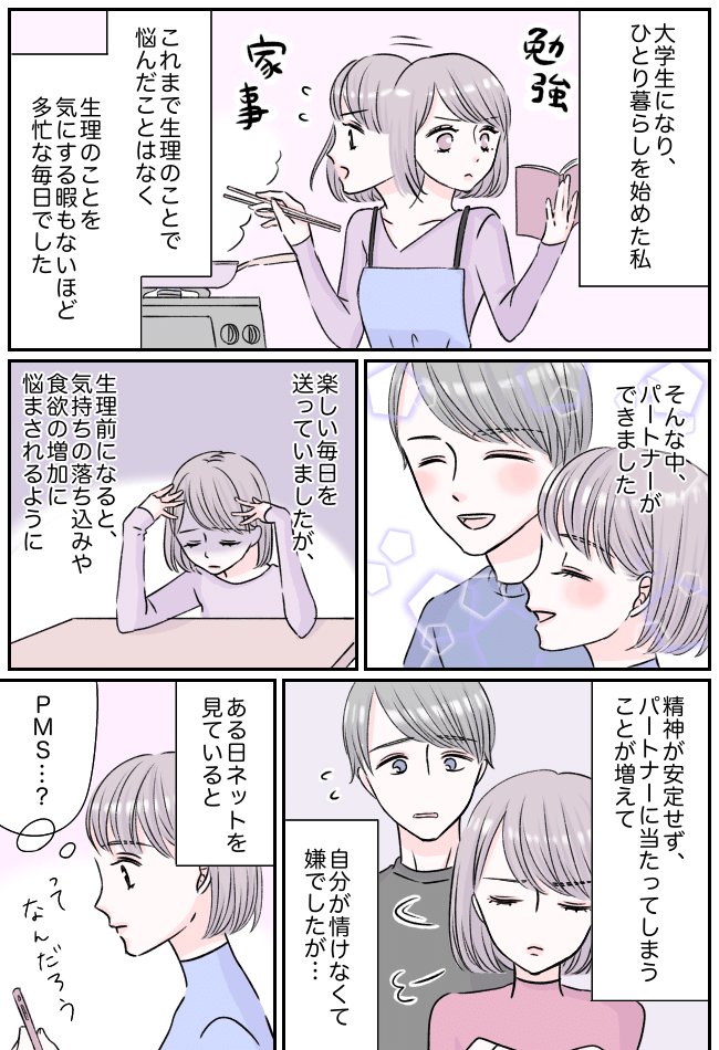 「情けない…」彼に当たってしまう自分が嫌になる。この理由なきイライラの正体は？