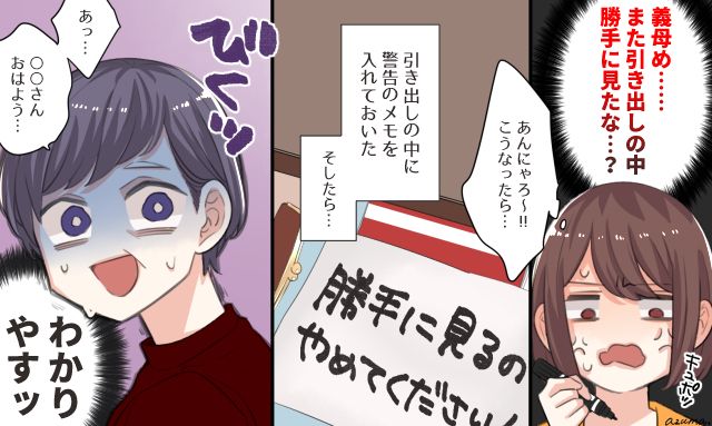 「勝手に見るのやめてください」部屋に侵入する同居中の義母を一枚のメモで撃退した話