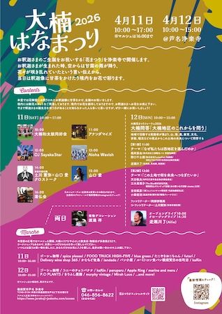 【神奈川県横須賀市】お釈迦さまの生誕をお祝い！食・もの・音・対話が集う「大楠はなまつり」浄楽寺で開催