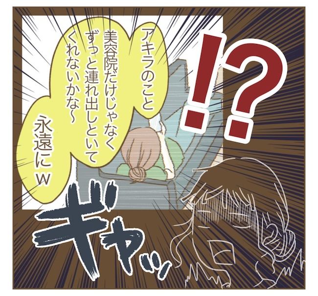 インフルエンサー気取りママ友の末路／ねぼすけ