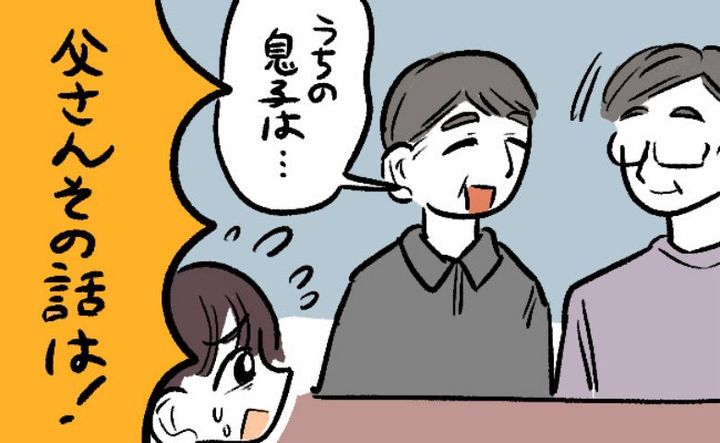 「うちの息子は…」両家顔合わせで義父が夫の学生時代について暴露。初耳だった私は驚愕