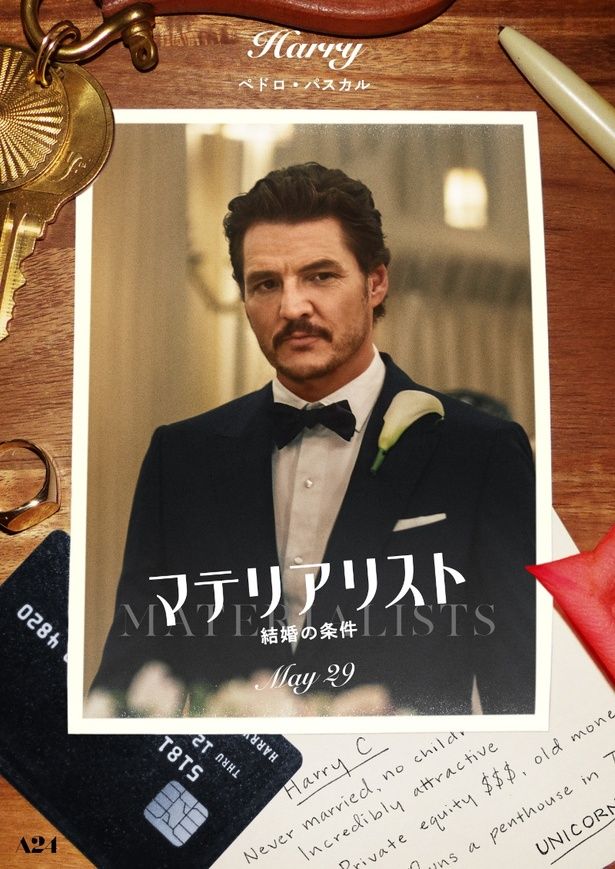 ペドロ・パスカル演じる、「理想の正解」といえる今カレ、ハリーのキャラクターポスター 2025 [c] Adore Rights LLC. All Rights Reserved