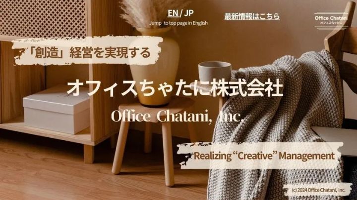 オフィスちゃたに株式会社代表の茶谷公之氏