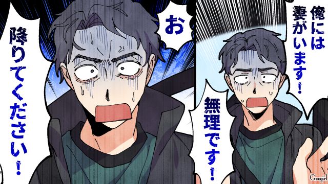 仕方なく送迎したシンママから突然迫られ…「俺には妻がいます！」慌てて車から降ろした夫の話