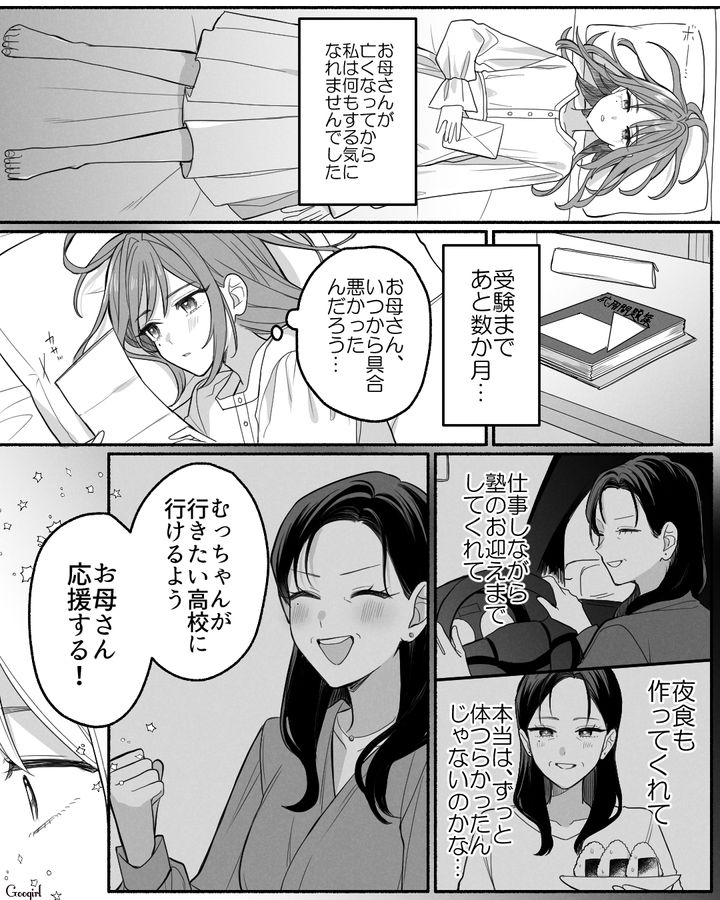 暴言を吐いた翌日に母が亡くなった中3娘…その後猛勉強し、第一志望校に合格した話