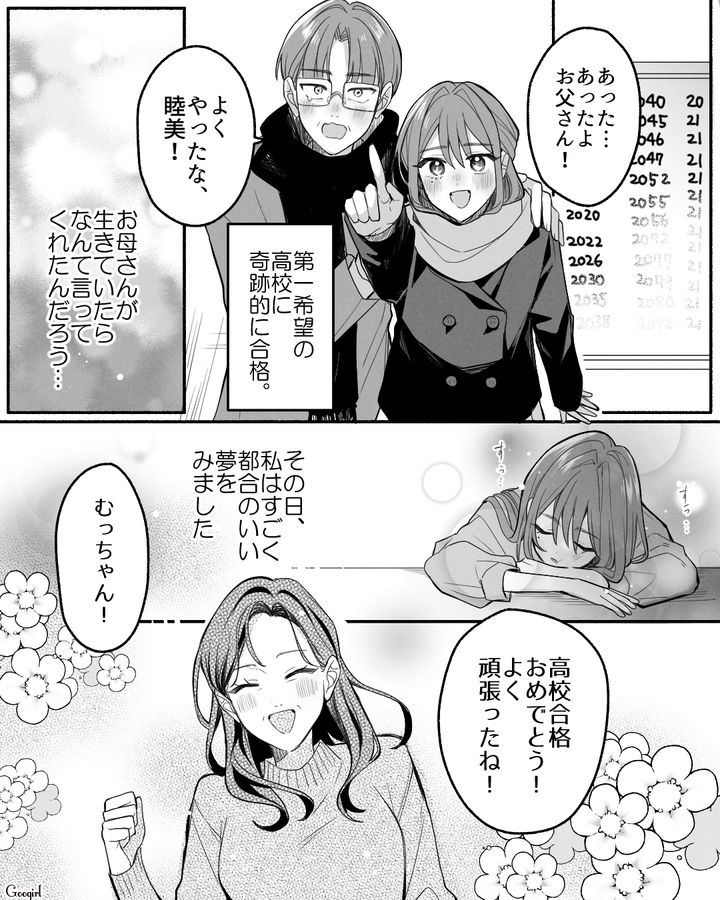 暴言を吐いた翌日に母が亡くなった中3娘…その後猛勉強し、第一志望校に合格した話