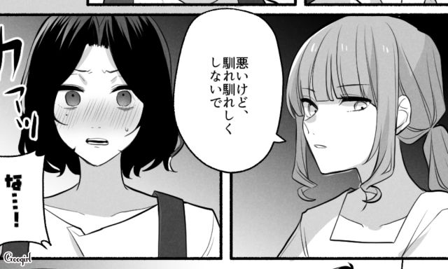 「悪いけど馴れ馴れしくしないで」無神経な元友人を冷たく突き放した話