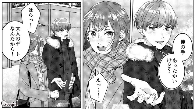 夫からオープンマリッジを提案され…「俺の手あったかいけど？」男友達と大人なデートを満喫した話