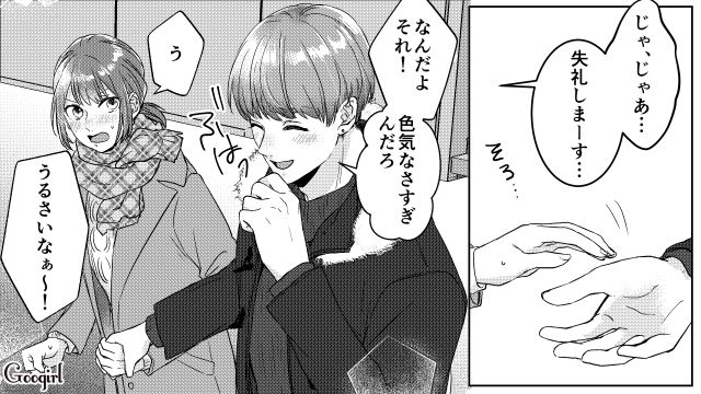 夫からオープンマリッジを提案され…「俺の手あったかいけど？」男友達と大人なデートを満喫した話