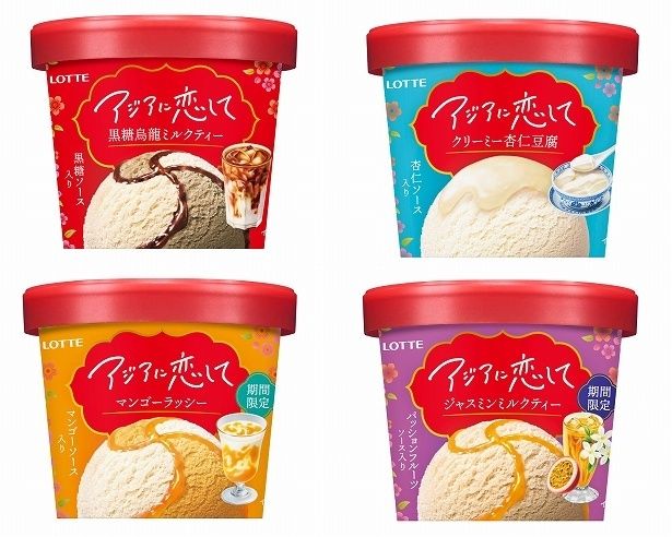 【写真】アジアンデザートのような「アジアに恋して」は全4種