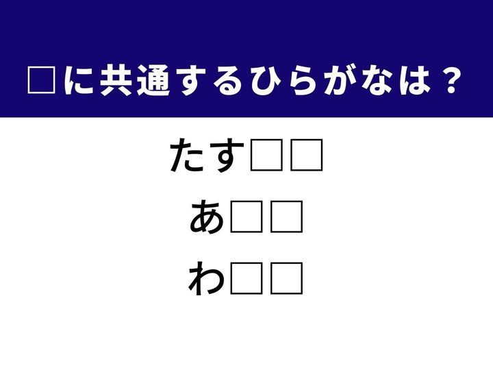 3つの言葉の空欄を埋めて、日常でよく使う動詞を完成させる脳トレクイズです。窮地のときの叫びや、頼み事に関する表現をヒントに、1分以内の正解を目指して脳をリフレッシュさせましょう！