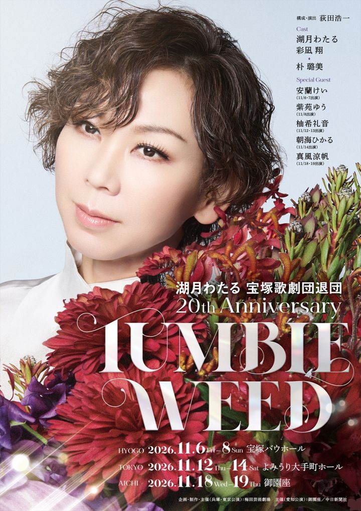 湖月わたる 宝塚歌劇団退団 20th Anniversary『TUMBLEWEED』メインビジュアル width=