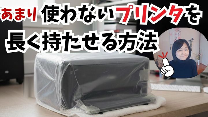 プリンターの適切な保管方法は？ビニール密閉は効果ある？