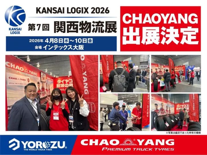 第7回 関西物流展に出展するCHAOYANG JAPANのイメージ