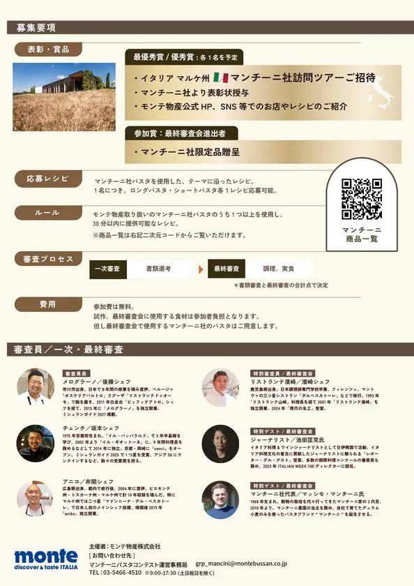 第4回マンチーニコンテスト案内状(2)