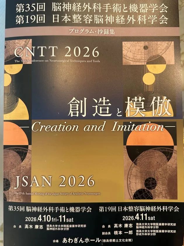 第19回日本整容脳神経外科学会