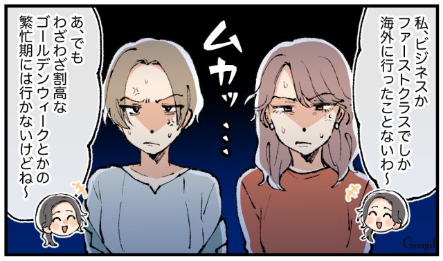 貧乏人扱いされてイラッ！ ママ友の「マウント攻撃」を撃退した話