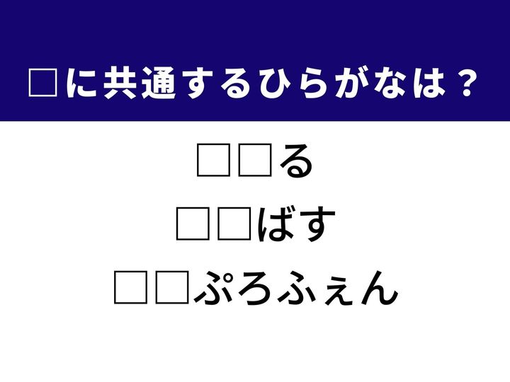 3つの言葉の空欄を埋めて、正しい単語を完成させる脳トレクイズです。お湯を沸かす際におなじみのアイテムや、痛みを抑える医薬品の成分、勢いのある動作をヒントに、1分以内の正解を目指しましょう！