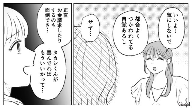 妹から金づる扱いされた同僚…半ば諦めた姿を見て「流されたらダメだって！」喝を入れた話