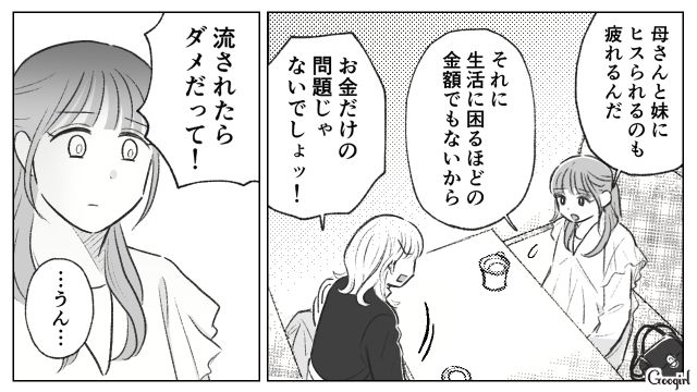 妹から金づる扱いされた同僚…半ば諦めた姿を見て「流されたらダメだって！」喝を入れた話