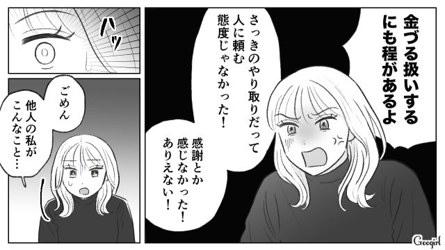 妹から金づる扱いされた同僚…半ば諦めた姿を見て「流されたらダメだって！」喝を入れた話