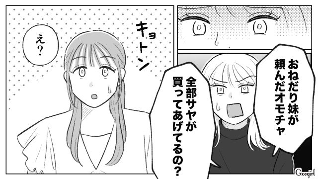 妹から金づる扱いされた同僚…半ば諦めた姿を見て「流されたらダメだって！」喝を入れた話