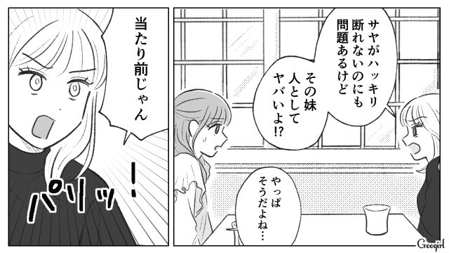 妹から金づる扱いされた同僚…半ば諦めた姿を見て「流されたらダメだって！」喝を入れた話