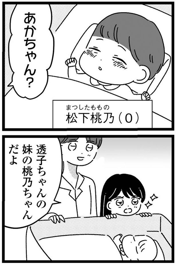 あかちゃん？ （C）うみこ／飛鳥新社