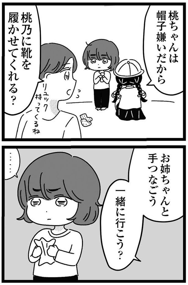 お姉ちゃんと手つなごう （C）うみこ／飛鳥新社