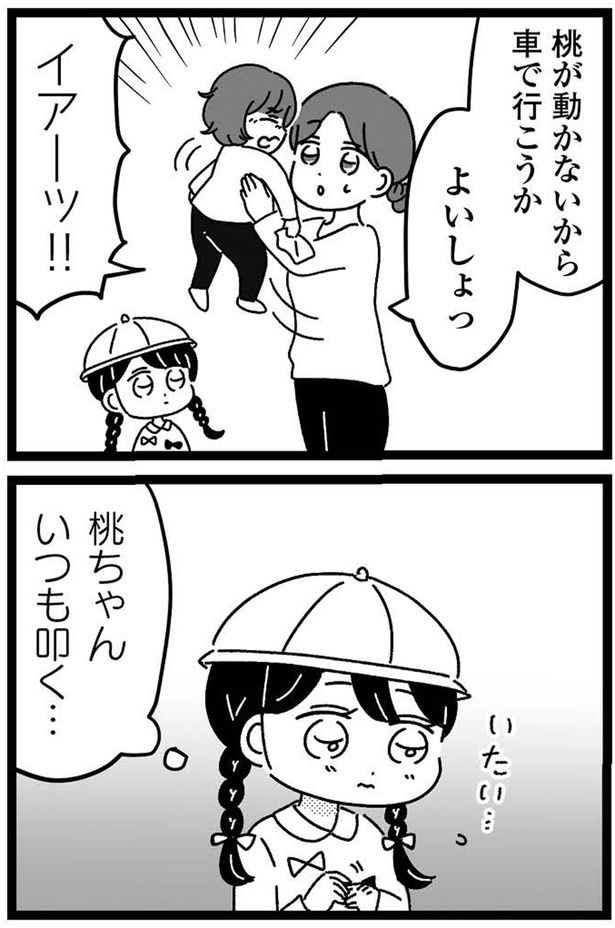 桃ちゃんいつも叩く… （C）うみこ／飛鳥新社