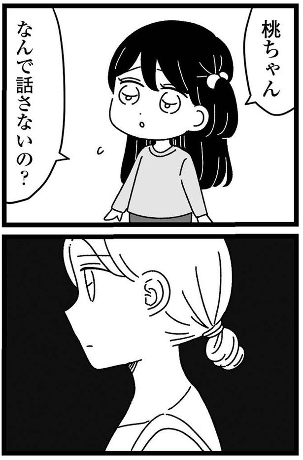 なんで話さないの？ （C）うみこ／飛鳥新社